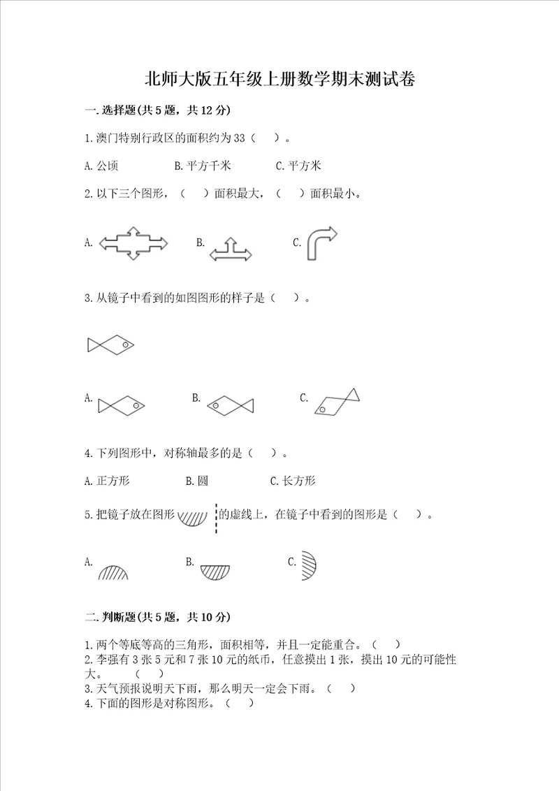 北师大版五年级上册数学期末测试卷附答案突破训练