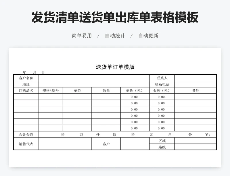 发货清单送货单出库单表格模板