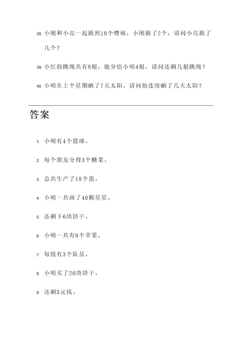 小学乘除加法应用题