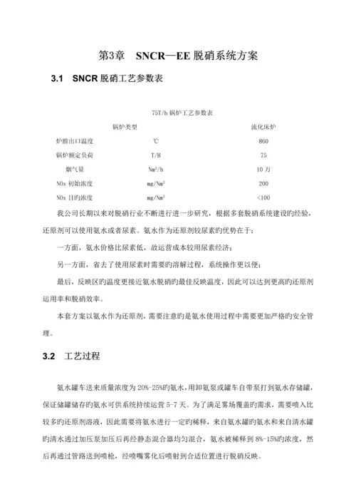 SNCR氨水脱硝专题方案.docx