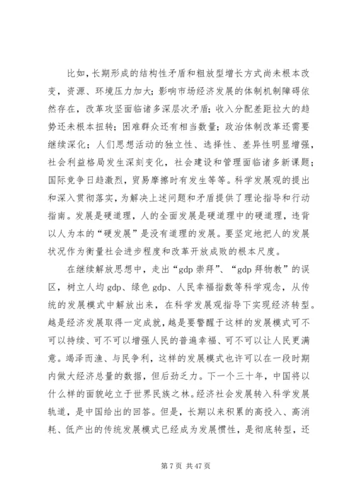 思想解放学习心得.docx