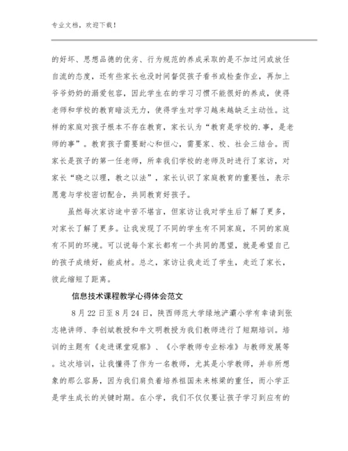 信息技术课程教学心得体会范文范文25篇.docx