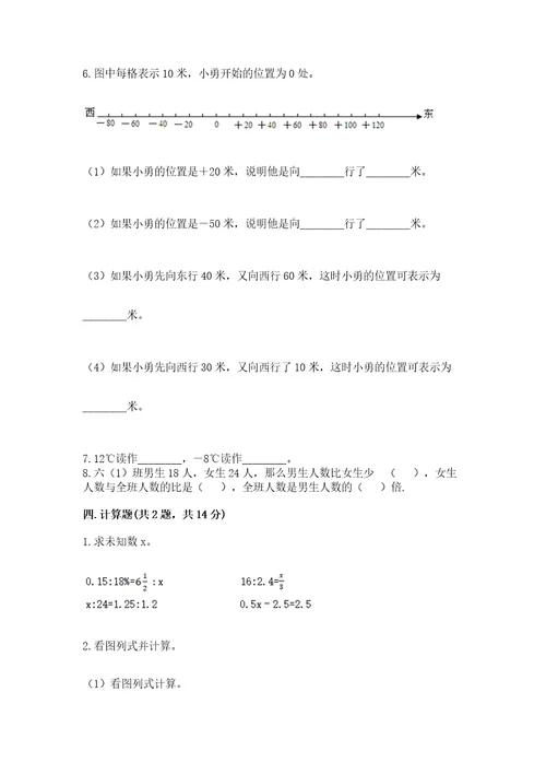 小学毕业监测数学试卷含答案b卷