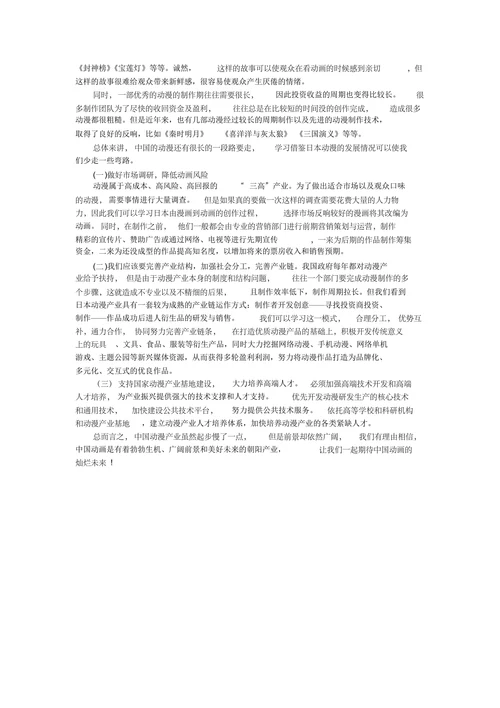 日本动漫发展及对中国的借鉴意义