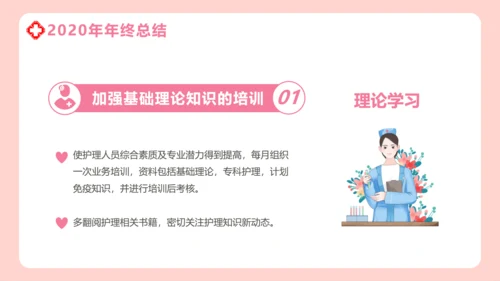 淡粉色卡通风护士年终工作总结PPT模板
