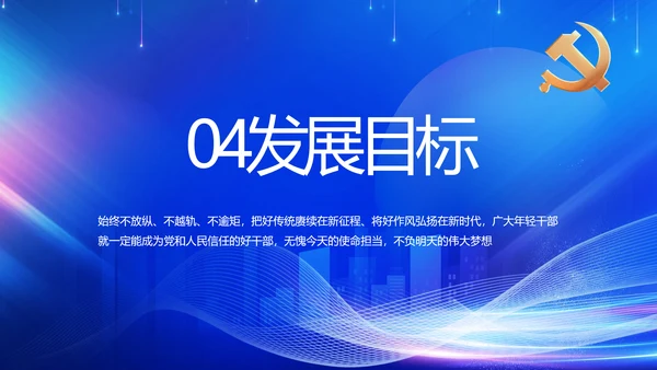聚焦两会党课政府工作报告动态PPT