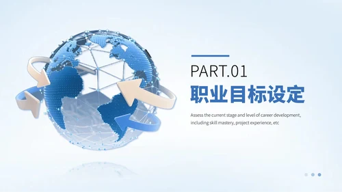 蓝色IT互联网职业规划PPT模板