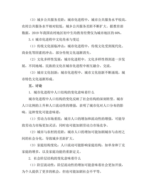 城市化进程对历史社会结构的影响