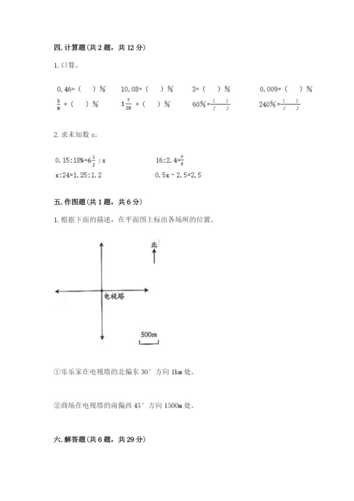 小升初六年级期末试卷精品（达标题）.docx