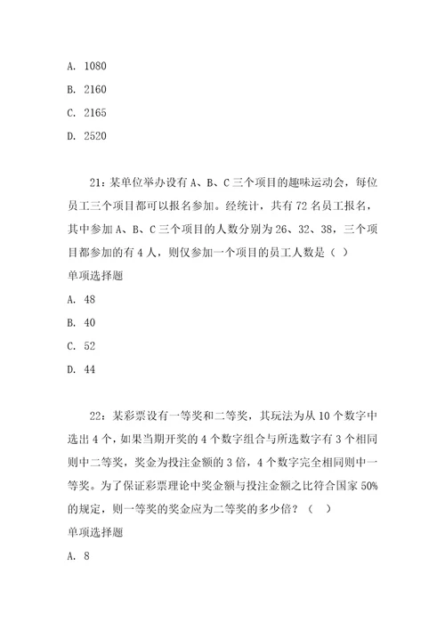 公务员数量关系通关试题每日练2021年04月11日6879