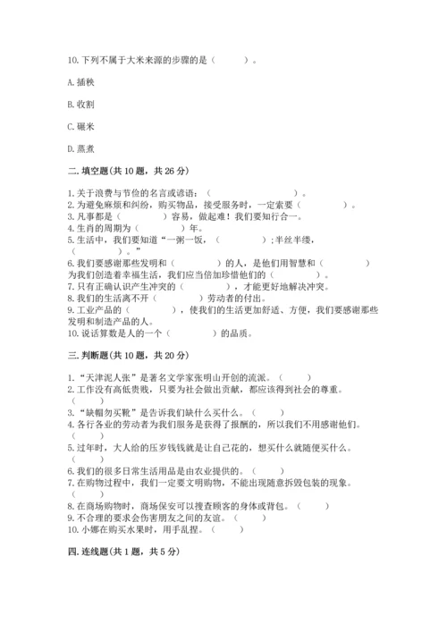 部编版四年级下册道德与法治 期末测试卷（必刷）word版.docx
