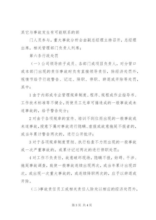 工程质量事故责任追究制度[5篇材料] (3).docx