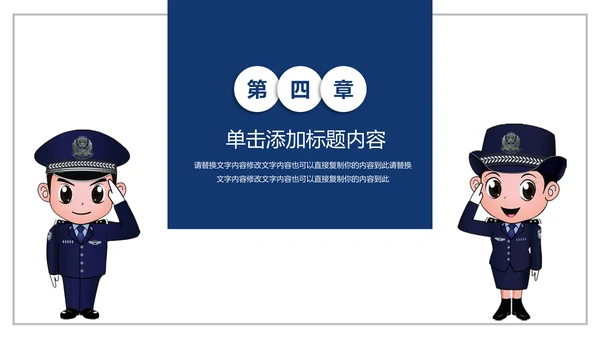庄严大气公安警察特警武警网络民警PPT