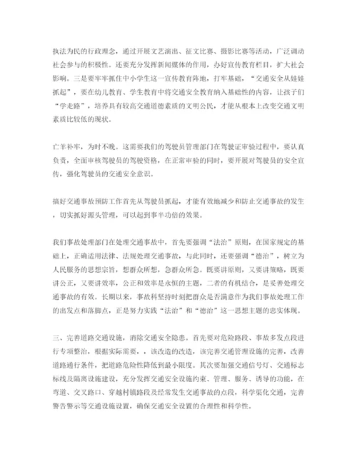【精编】《安全管理论文》之浅谈当前交通安全存在的主要问题及预防对策.docx