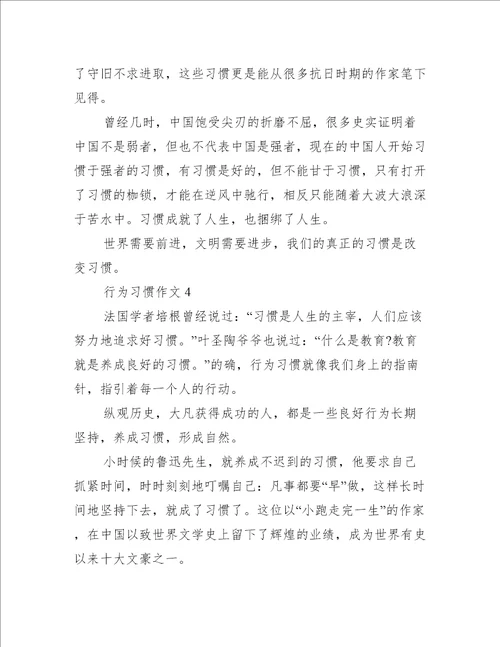 关于行为习惯的作文