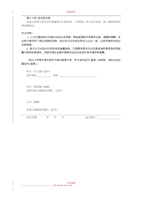 理财产品协议.docx