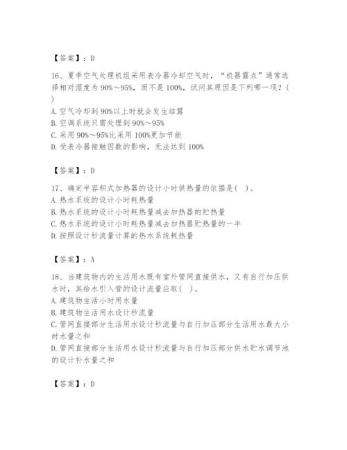 公用设备工程师之专业知识（暖通空调专业）题库含答案（典型题）.docx