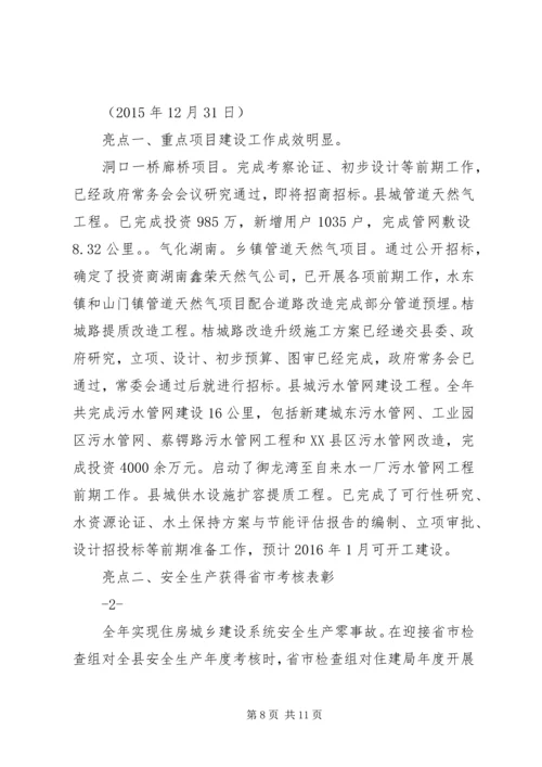 篇一：城乡建设规划科工作总结.docx