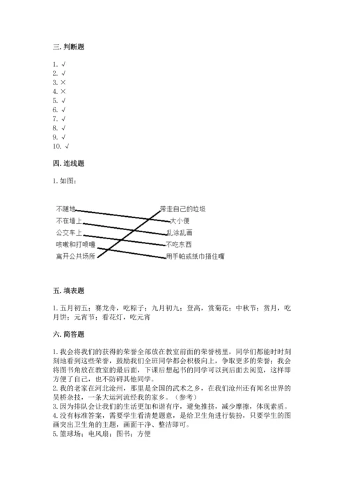 部编版二年级上册道德与法治期末测试卷及参考答案【典型题】.docx