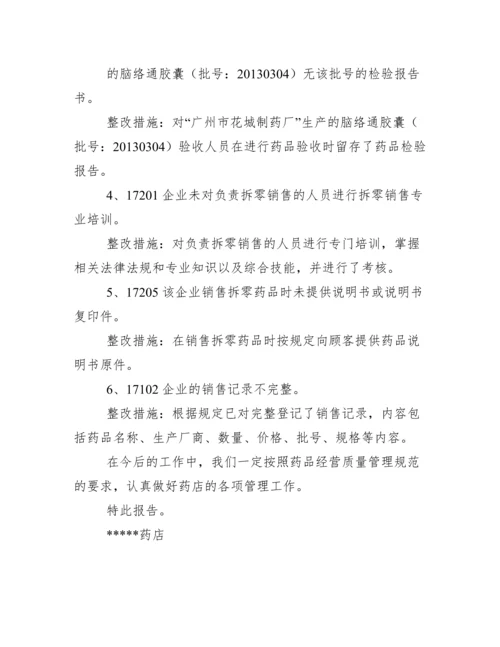 药房检查整改报告.docx