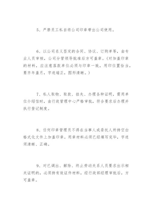 公司印章管理规定.docx