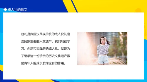 十八岁成人礼PPT模板