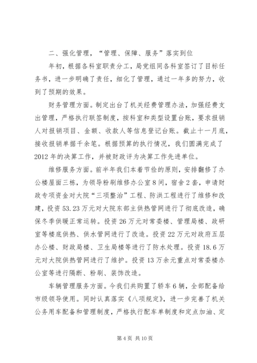 管理局工作总结与工作计划.docx