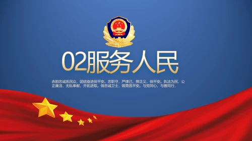 蓝色大气公安警察派出所演讲动态PPT