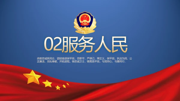 蓝色大气公安警察派出所演讲动态PPT