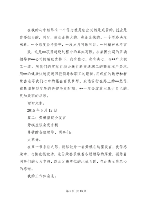 关于召开劳模座谈会请示.docx