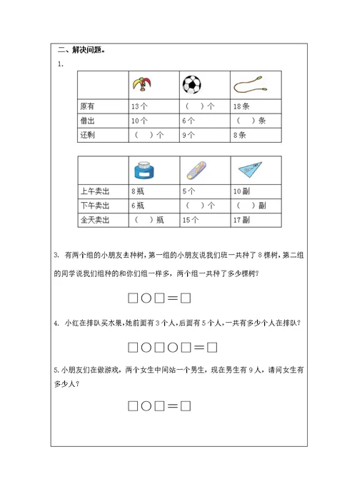 一年级下册数学1