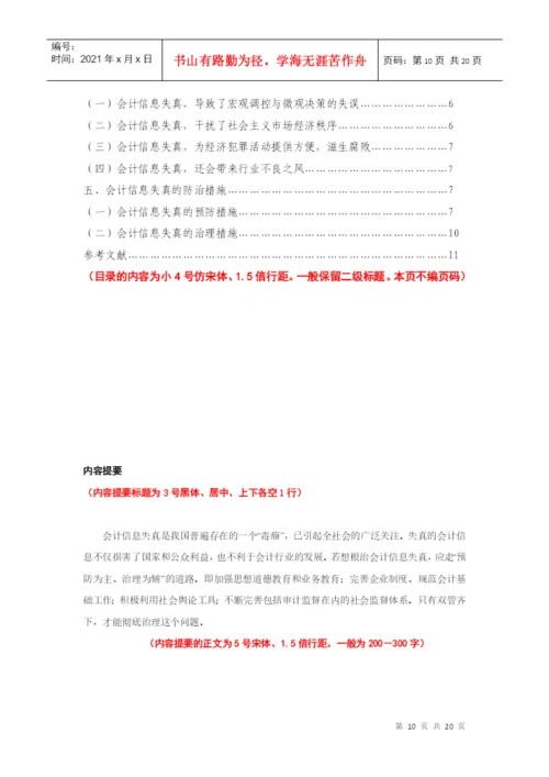 会计专业毕业论文撰写规范.docx