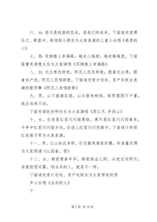 建党95周年座谈会主持词 (4).docx