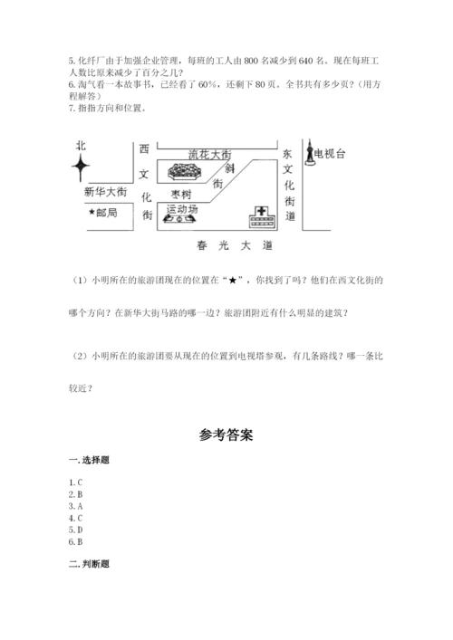 小学数学六年级上册期末考试试卷及参考答案【实用】.docx