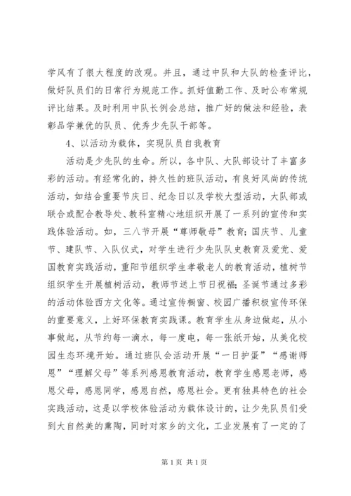 学校少代会资料 (6).docx