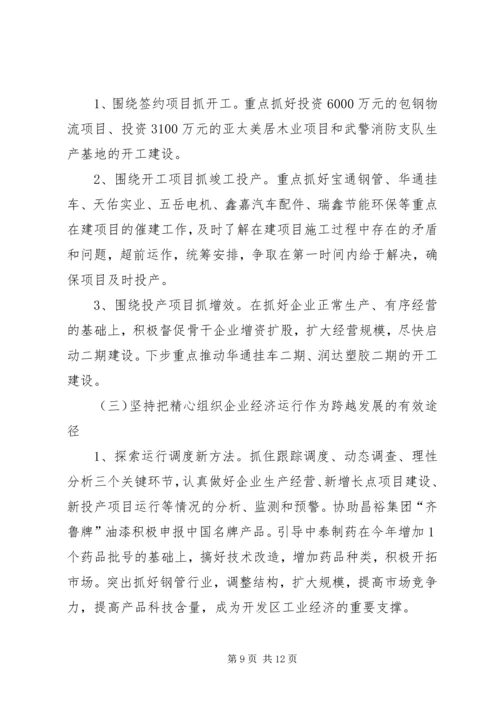 经济开发区工作总结及工作计划.docx