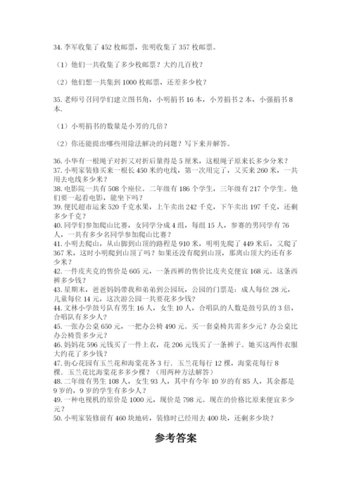 小学三年级数学应用题50道含答案（实用）.docx