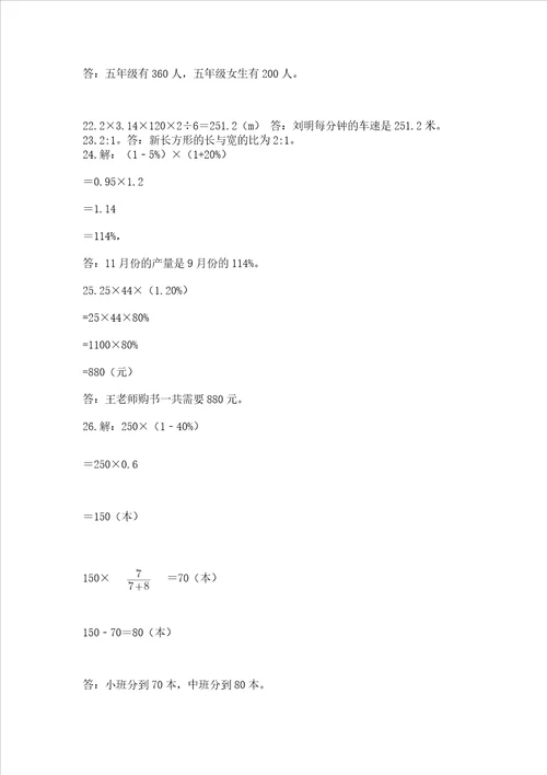 小学六年级数学应用题50道突破训练