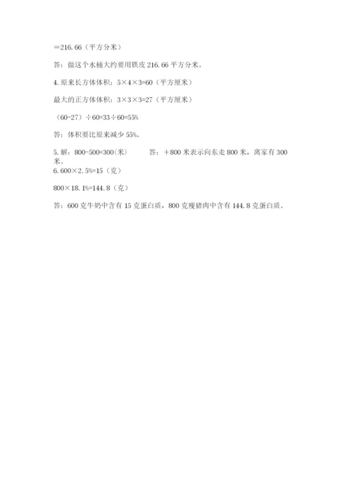 最新苏教版小升初数学模拟试卷及答案（夺冠）.docx