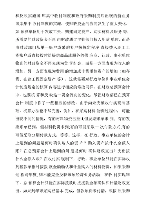 浅谈我国预算会计存在的不足与对策