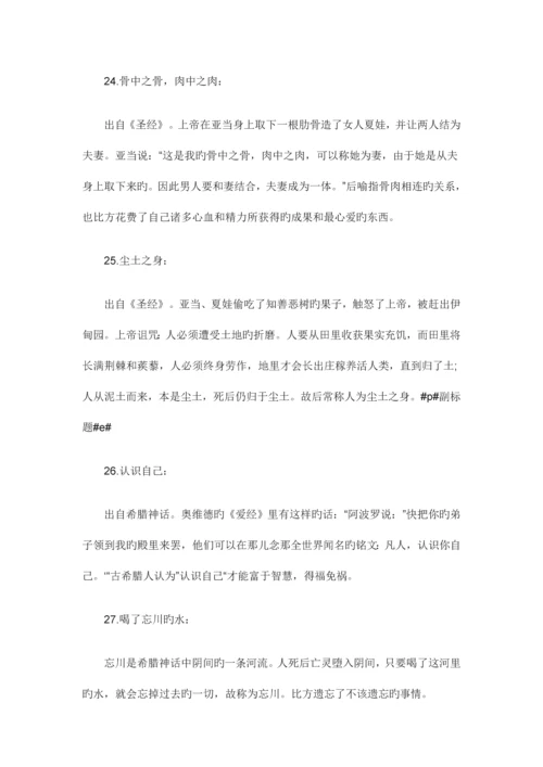 2023年公务员考试中不得不知的外国历史文化常识上.docx