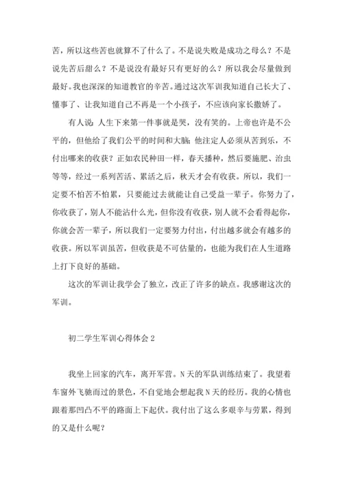 初二学生军训心得体会.docx