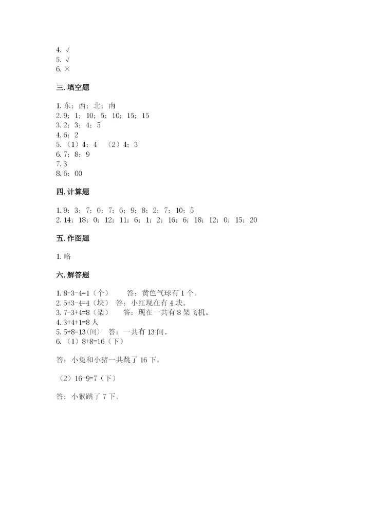 小学数学试卷一年级上册数学期末测试卷（夺冠系列）.docx