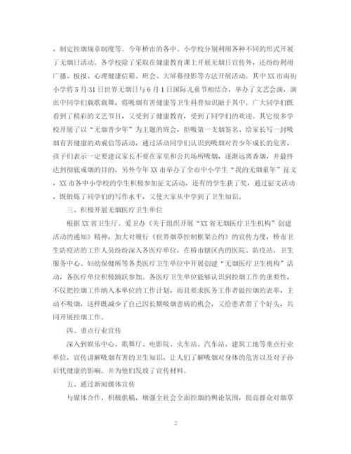 精编之无烟日活动总结精选范文.docx