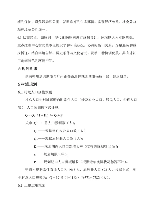 建南村专项说明书.docx
