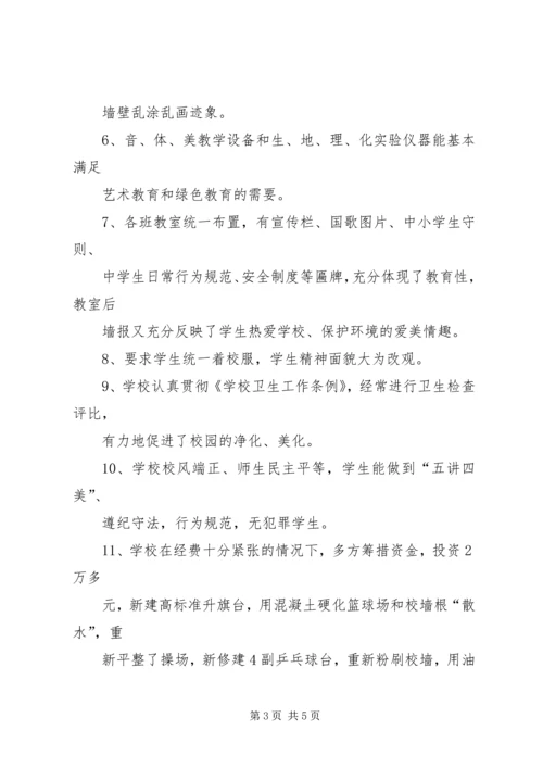 学校情况汇报督导评估 (3).docx