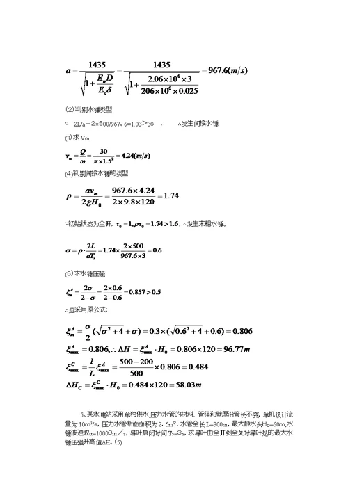 水电站计算题