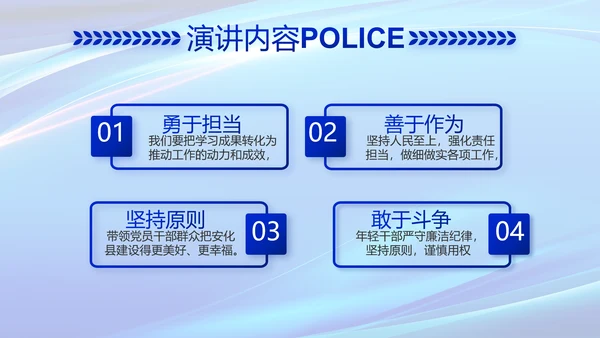 蓝色公安科技强警工作总结动态PPT
