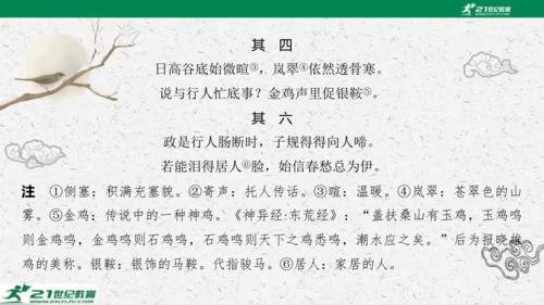 统编版语文七年级下册第六单元 课外古诗词诵读课件(共81张PPT)