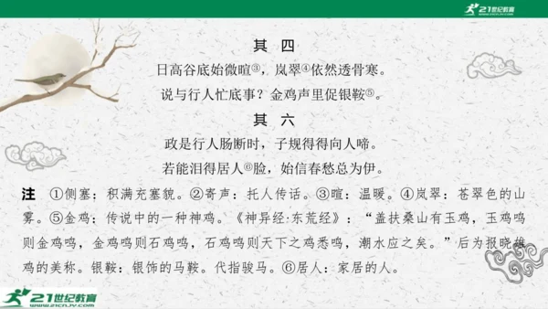统编版语文七年级下册第六单元 课外古诗词诵读课件(共81张PPT)